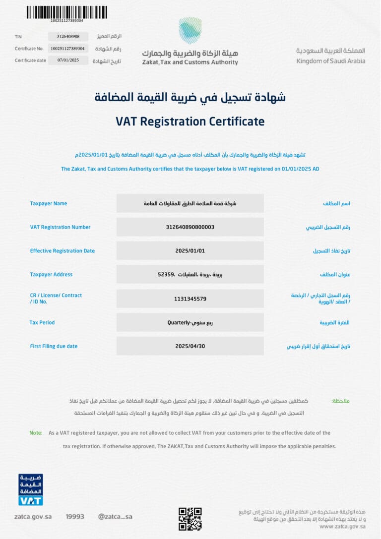 شهادة الرقم الضريبي لشركة قمة السلامة 768x1087